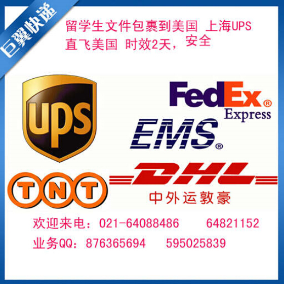 為客戶著想，為方便而行，UPS上海直飛國(guó)際快遞折扣報(bào)價(jià)！