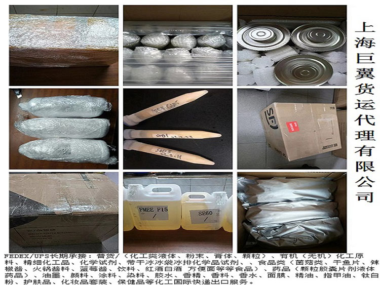 化工品快遞出口，化學(xué)（生物）試劑國際快遞出口，危險品類國際快遞，提供危險品國際快遞服務(wù)