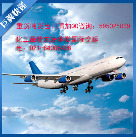  國際空運貨代