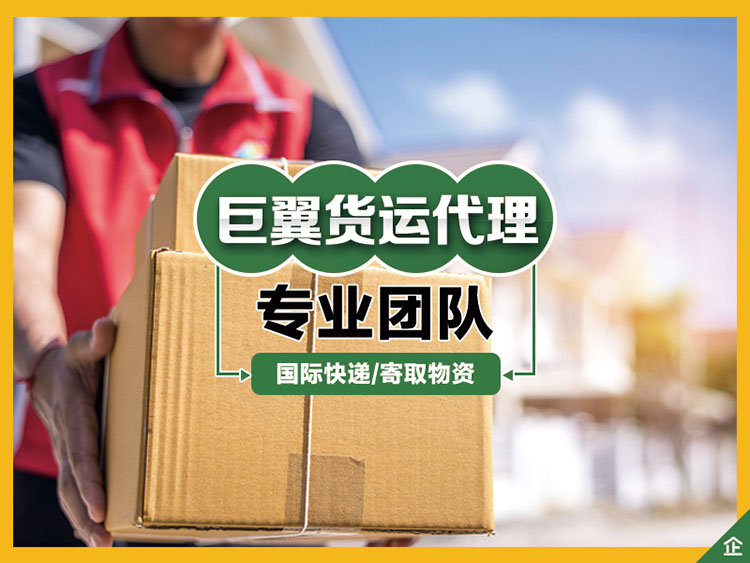 國際快遞代理